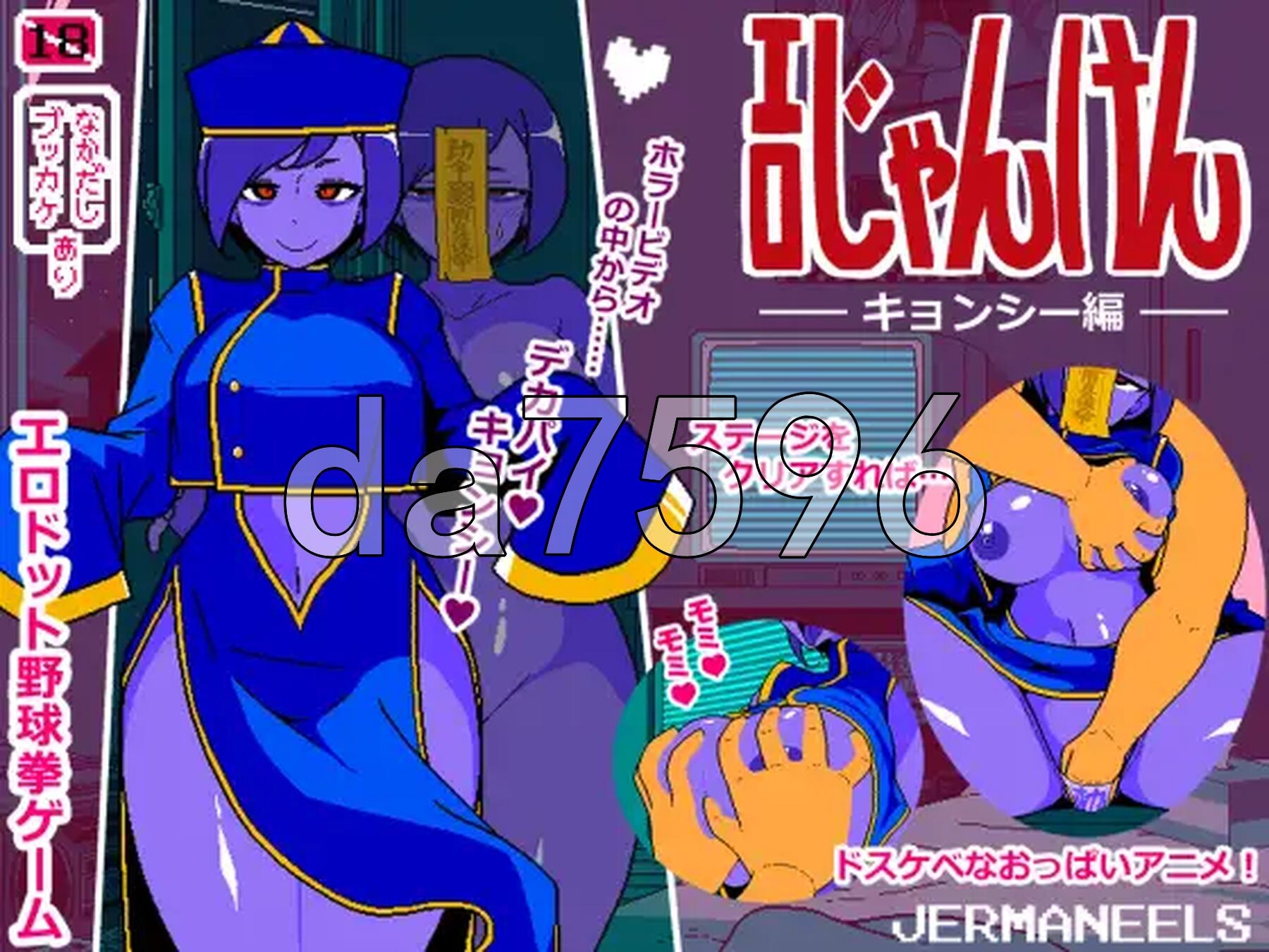 剧情猜拳 僵尸篇 剧情じゃんけん キョンシー編 AI汉化版+作弊指令 PC端 AI汉化更新版 预览图