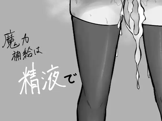 魔力補給は体液で PC端 AI汉化版 预览图