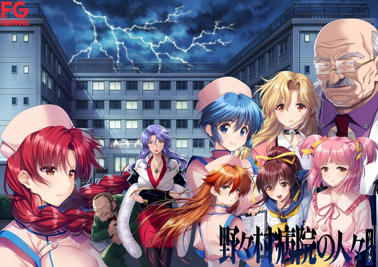 野野村医院的人们 重制版 野々村病院の人々 リメイク PC端 AI汉化更新版 预览图