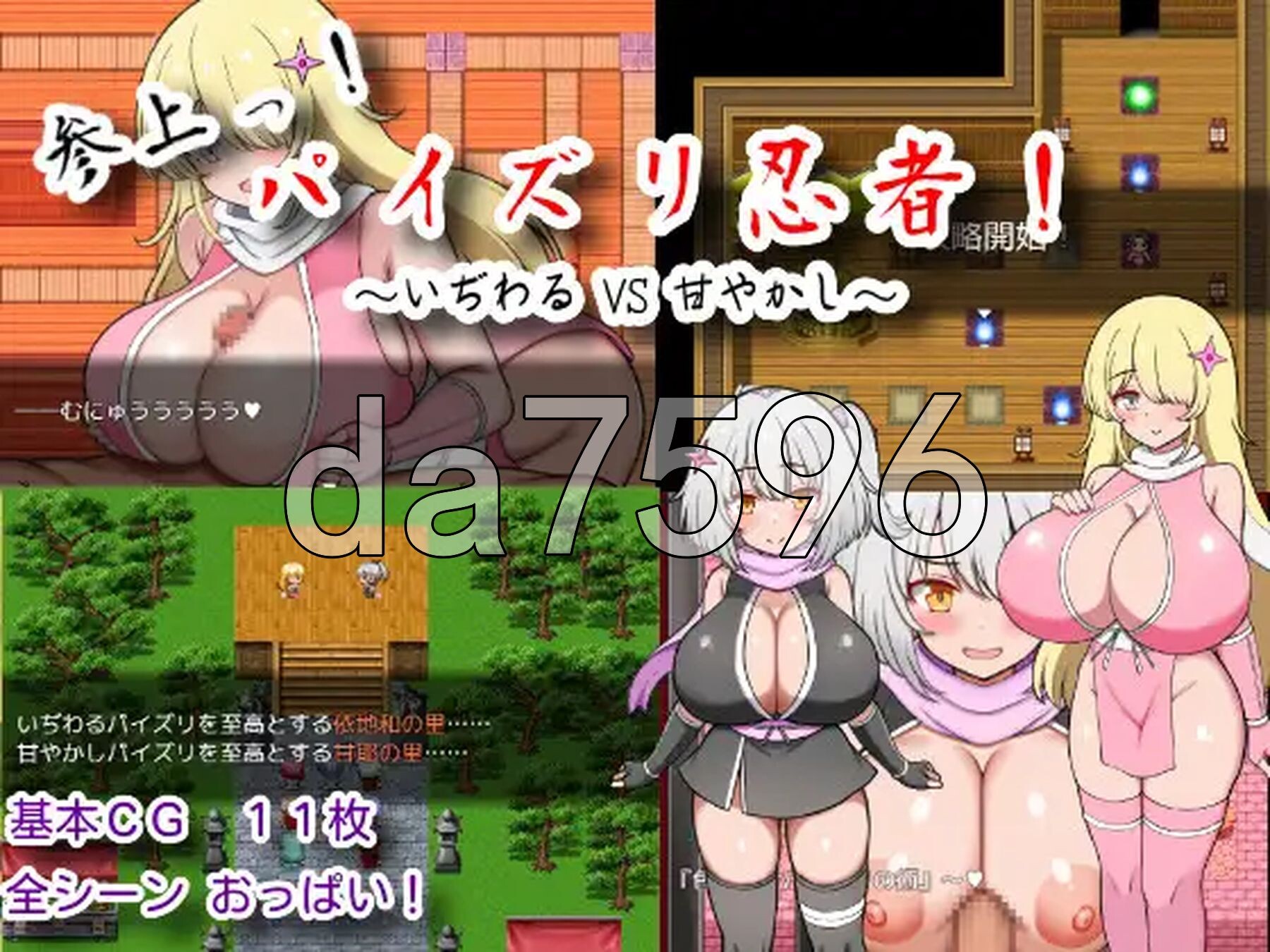 参上！乳摇忍者！~穿梭暗夜的丰饶战士们~ 参上っ！パイズリ忍者！～いぢわる VS 甘やかし～ 双端 AI汉化版 预览图