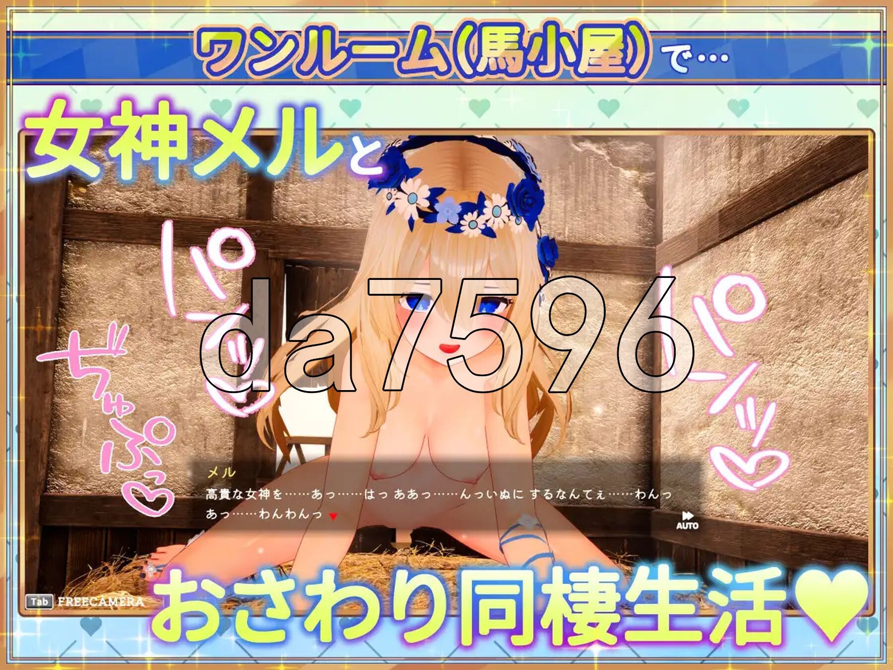 与女神梅尔的甜蜜触摸同居生活♡ 女神メルのおさわり同棲性活♡ PC端 官中更新版 预览图