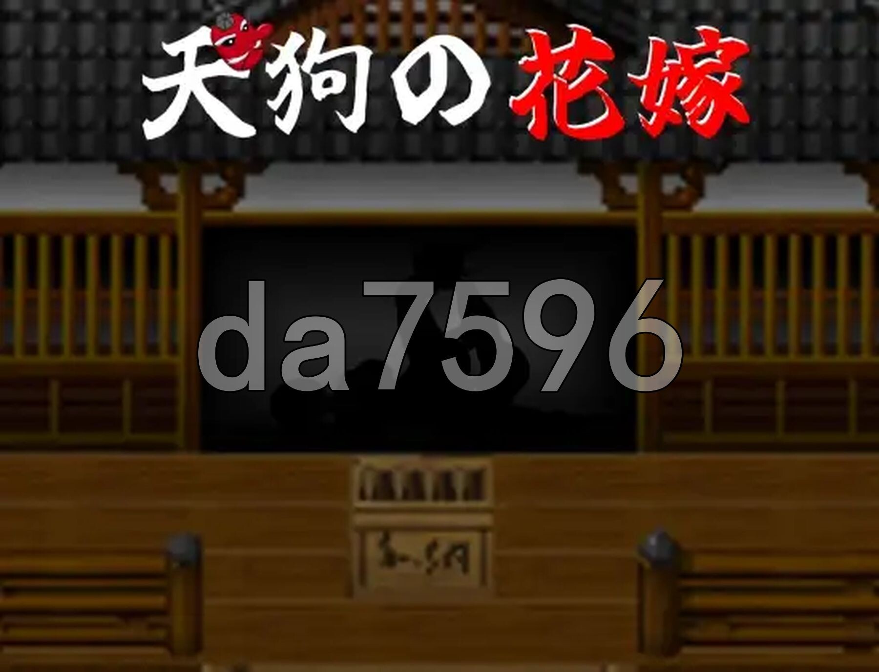 天狗的新娘 天狗の花嫁 双端 AI汉化完整版 预览图