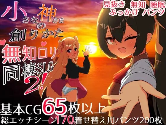 小小神明的创造方法 小さな神さまの創りかた 安卓端 汉化版 预览图