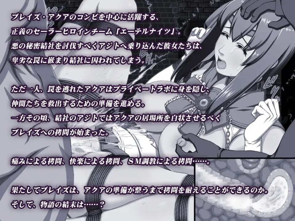 永恒骑士～水手服女英雄惨烈拷问～ エーテルナイツ～セーラーヒロイン凄絶拷問 PC端 汉化版 预览图