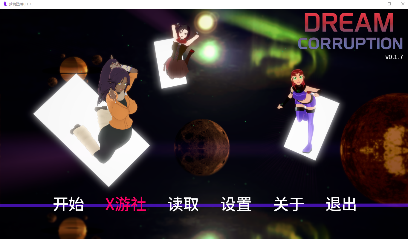 梦境堕落 Dream Corruption 0.1.7 双端 AI汉化版 预览图