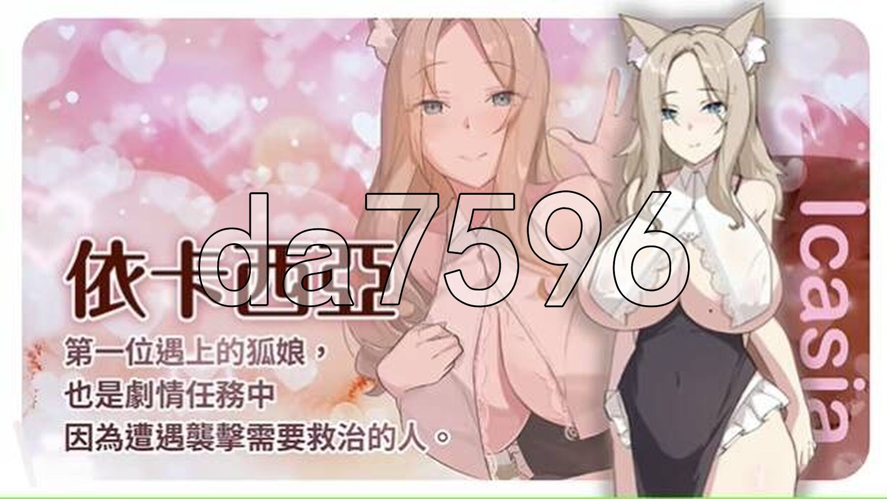 狐娘的性爱农场 H版饥荒 Fox Sex Farm Ver260624B 官中步兵版+自带全回想 PC端 官中高清完整版 预览图