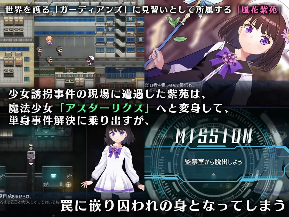 魔法少女阿斯忒里克斯・逃离监狱回廊 魔法少女アスターリクス・監獄回廊からの脱出 PC端 AI汉化完整版 预览图