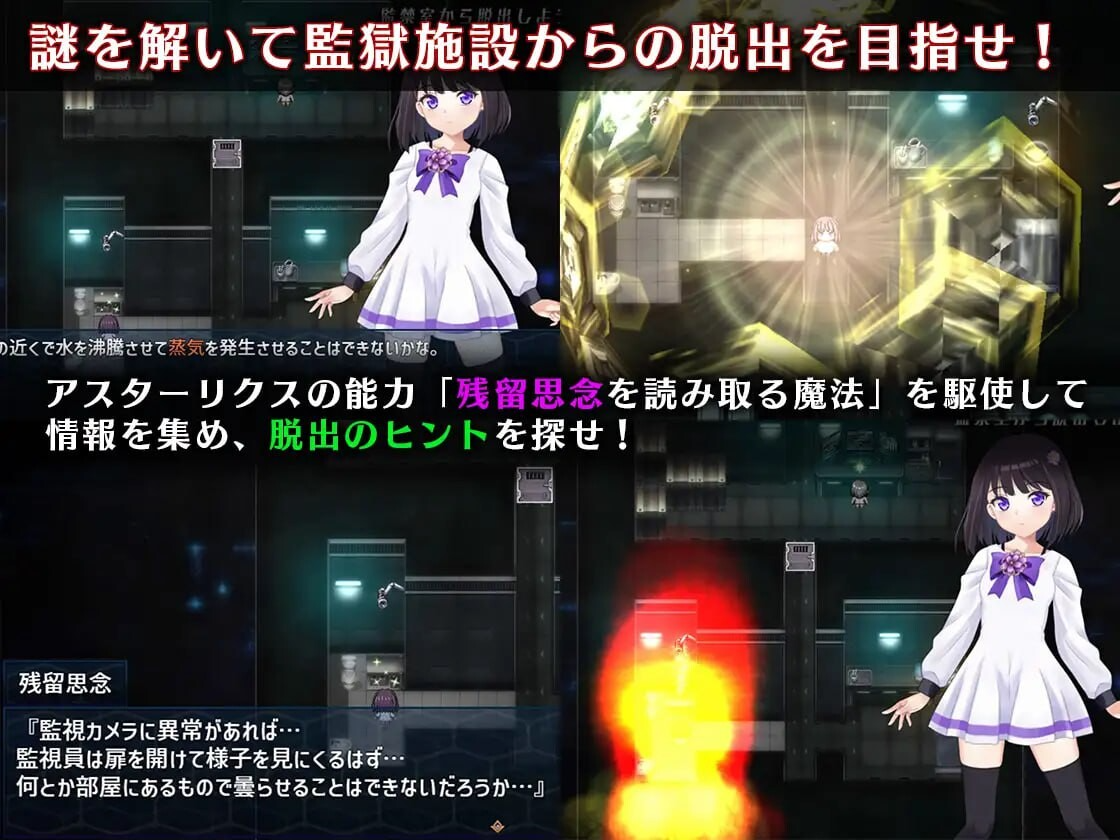魔法少女阿斯忒里克斯・逃离监狱回廊 魔法少女アスターリクス・監獄回廊からの脱出 PC端 AI汉化完整版 预览图