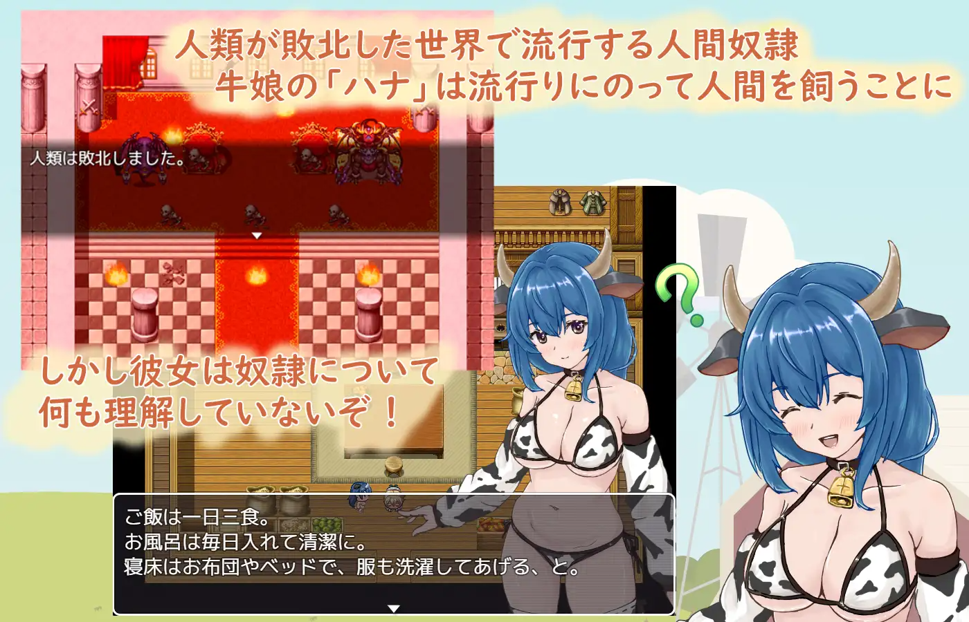 牛娘酱与奴隶君的甜蜜慢生活 牛娘ちゃんとドレイ君のあまあまスローライフ PC端 AI汉化完整版 预览图