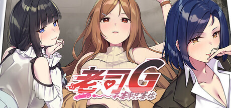 老司G -不塞車，只塞你 Ride Me, Taxi Driver V2.14 官方中文步兵版 PC端 步兵 预览图