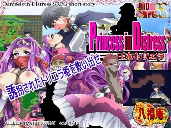 遇险的公主 王女托里埃拉 Princess in Distress 王女トリエラ PC端 AI汉化版 预览图