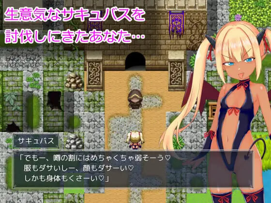 想让雌小鬼魅魔知道厉害 メスガキサキュバスわからせたい 内嵌AI汉化版 双端 AI汉化更新版 预览图