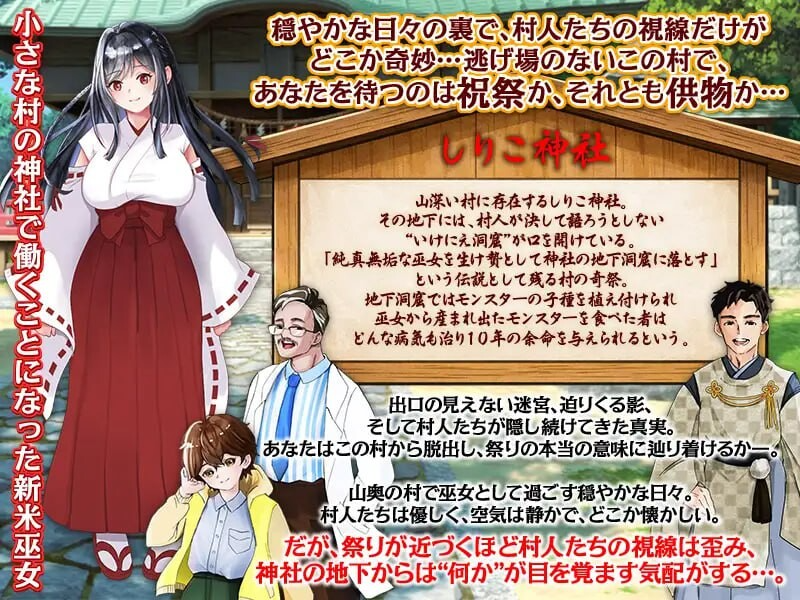探索PRG/异种X/剧情转折 白狐神社～献祭的巫女～ しりこ神社 ～生け贄の巫女～ 内嵌AI汉化版 双端 AI汉化更新版 预览图