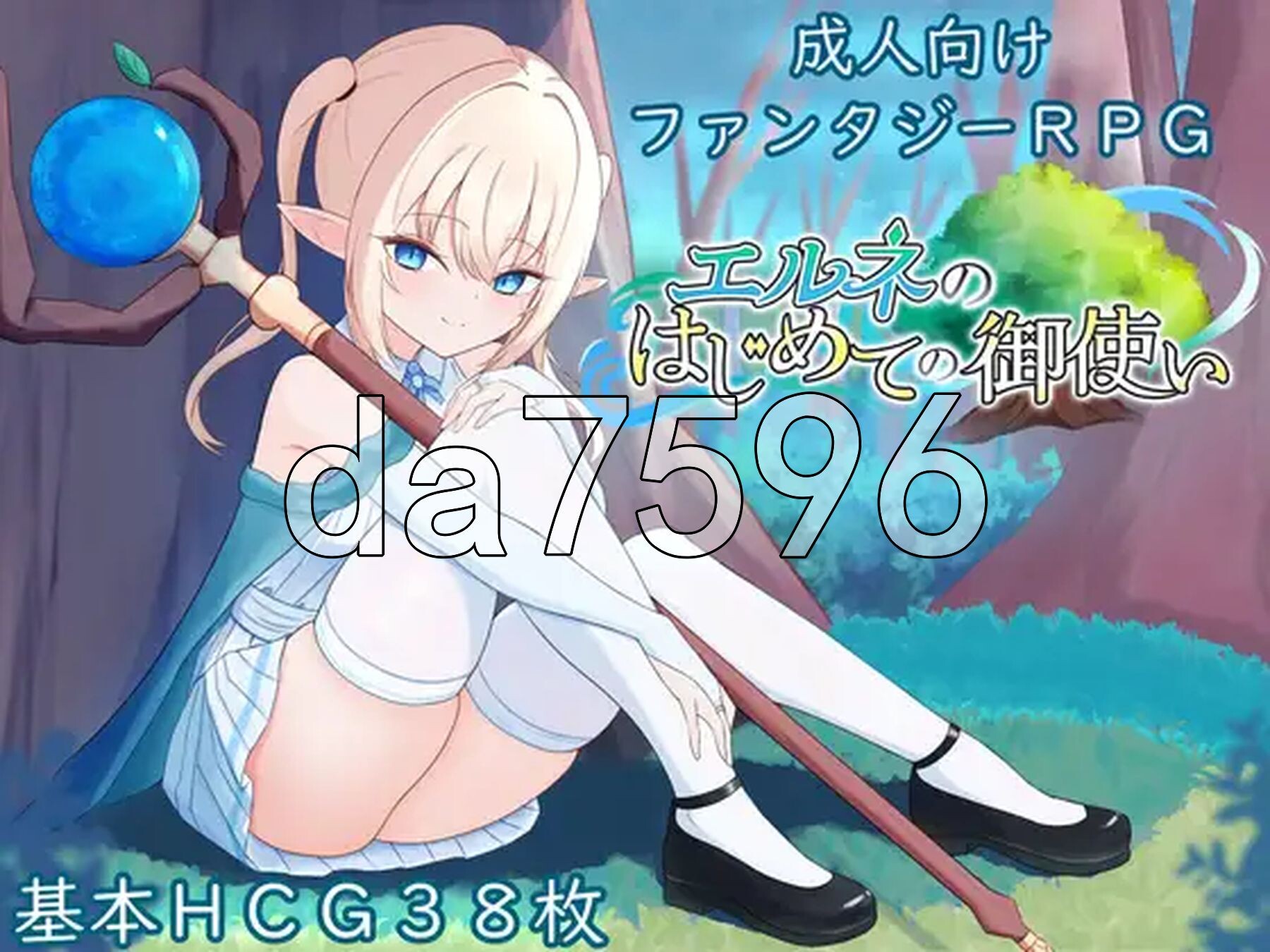 艾尔涅的初次差遣 エルネのはじめての御使い 双端 AI汉化更新版 预览图