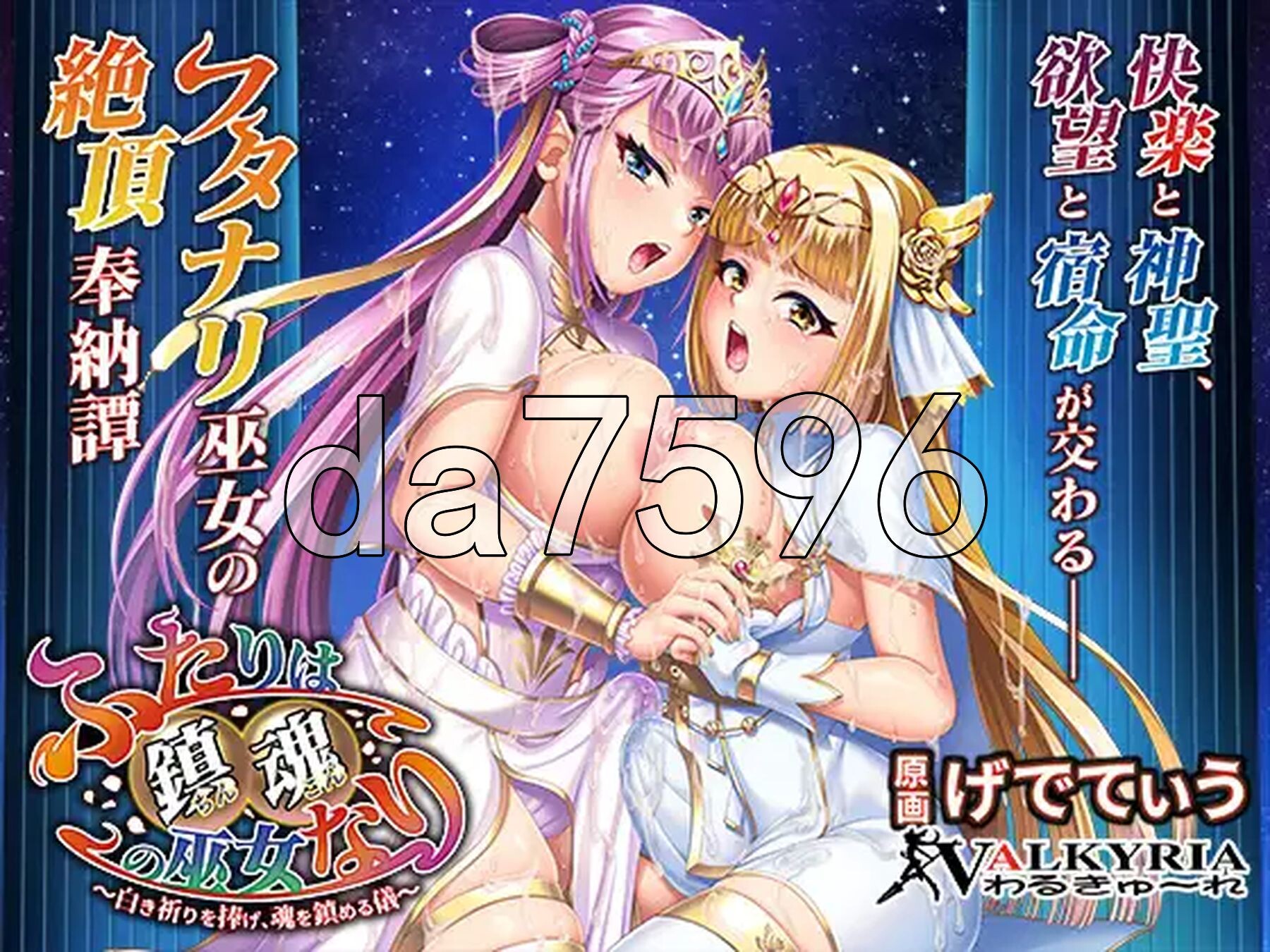 两人是镇魂的巫女～献上纯洁的祈祷，安抚灵魂的仪式～ ふたりは鎮魂の巫女なり～白き祈りを捧げ、魂を鎮める儀～AI汉化版+特典 PC端 AI汉化完整版 预览图