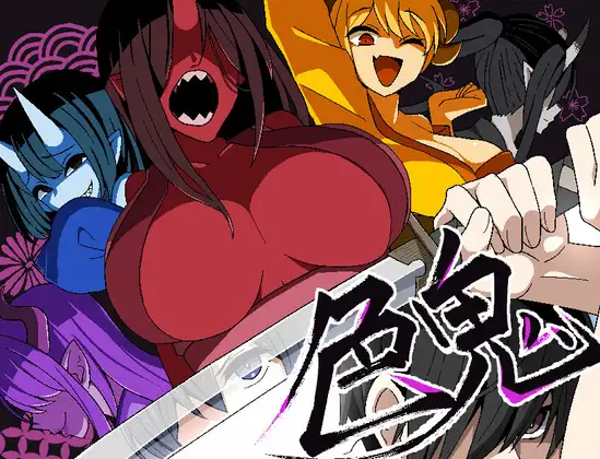 色鬼 精翻汉化版 PC端 汉化完整版 预览图