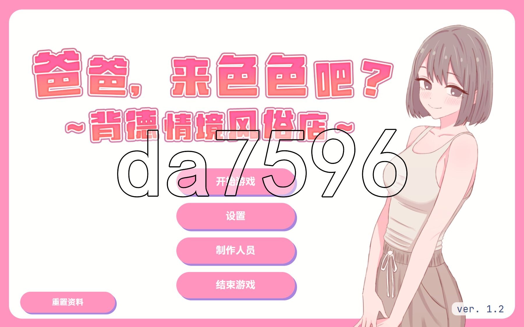 爸爸，来色色吧? 〜背德情境风俗店〜 お父さん、エッチしよ? 〜背徳シチュ風俗〜 双端 官中版 预览图