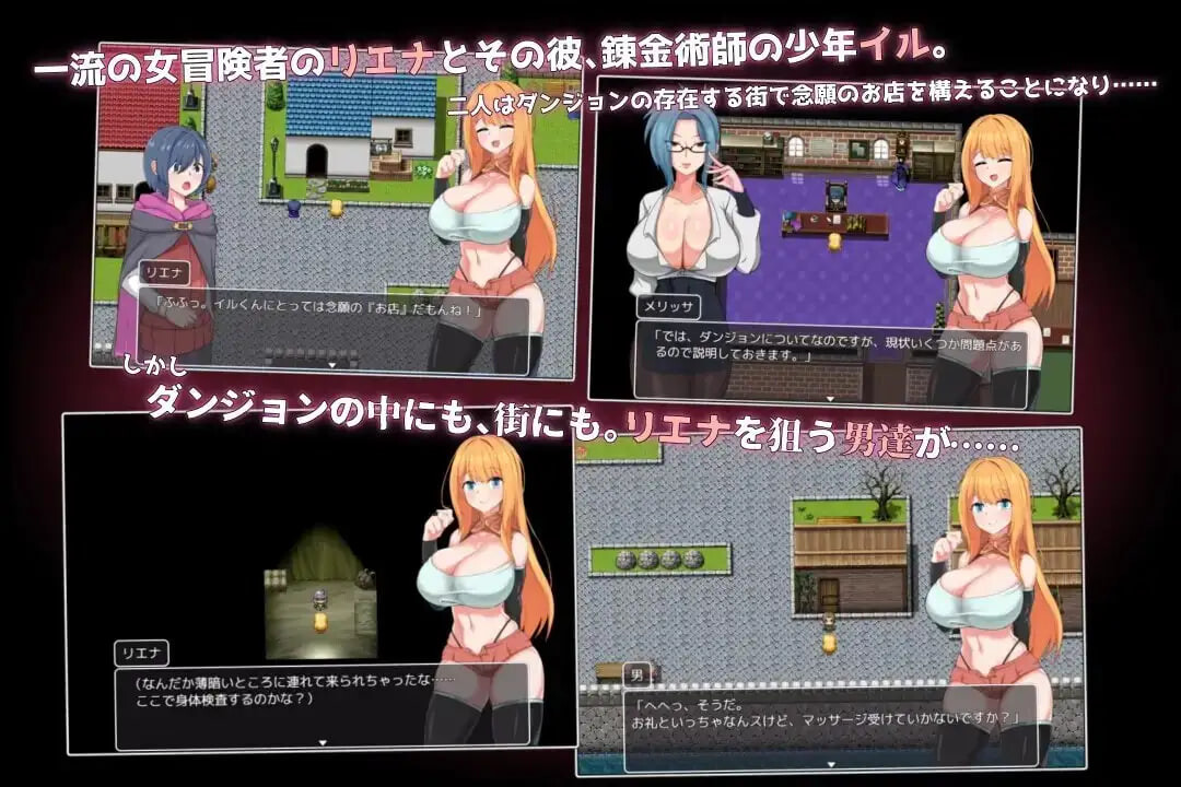 NTR 冒险者莉艾娜~被盯上的女孩和她的男朋友 NTR冒険者リエナ～狙われ彼女と彼 PC端 官中版 预览图