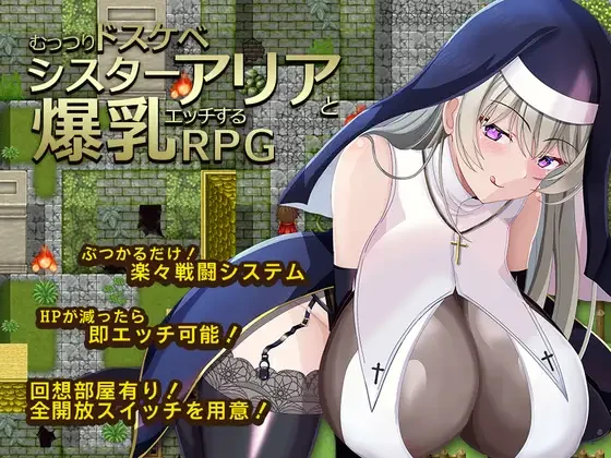 むっつりドシスターアリアとエッチするRPG PC端 AI汉化版 预览图