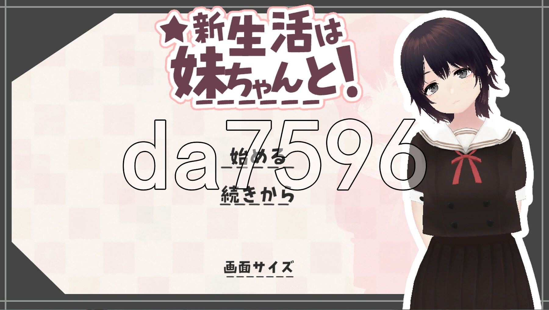 新生活和妹妹一起！新生活は妹ちゃんと！ 生肉版 PC端 日文原更新版 预览图