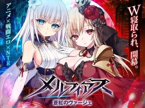 MELFIAS－苍红界域－メルフィアス 蒼紅のヴァージェ PC端 官中高清版 预览图