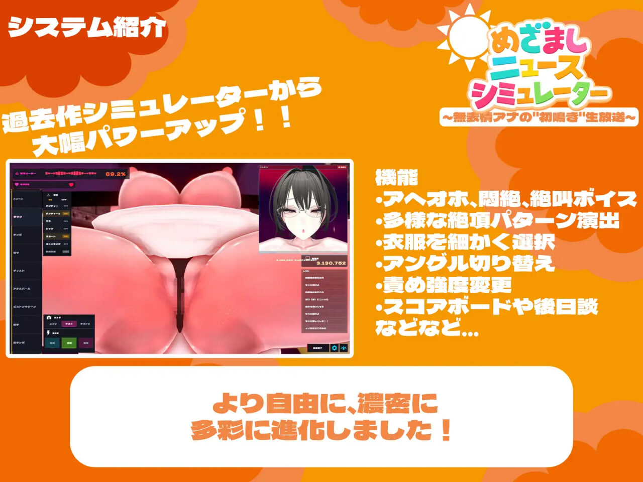 闹钟新闻模拟器 ～无表情主播的‘初啼’直播 めざましニュースシミュレーター ～無表情アナの初鳴き生放送 PC端 官中版 预览图