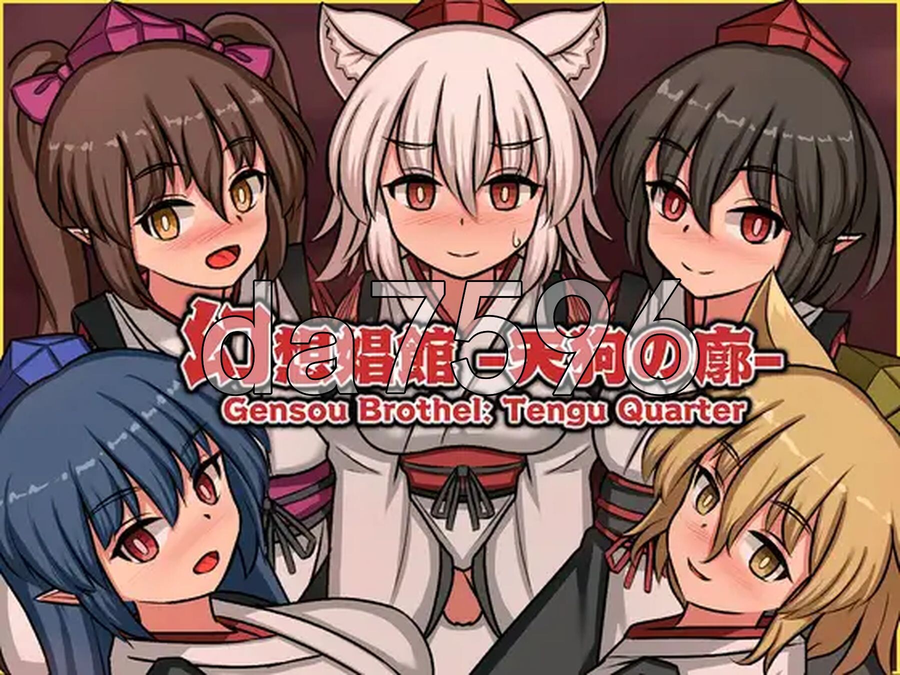 幻想娼馆 -天狗之廓- 幻想娼館 -天狗の廓- v1.04 PC端 官中版 预览图