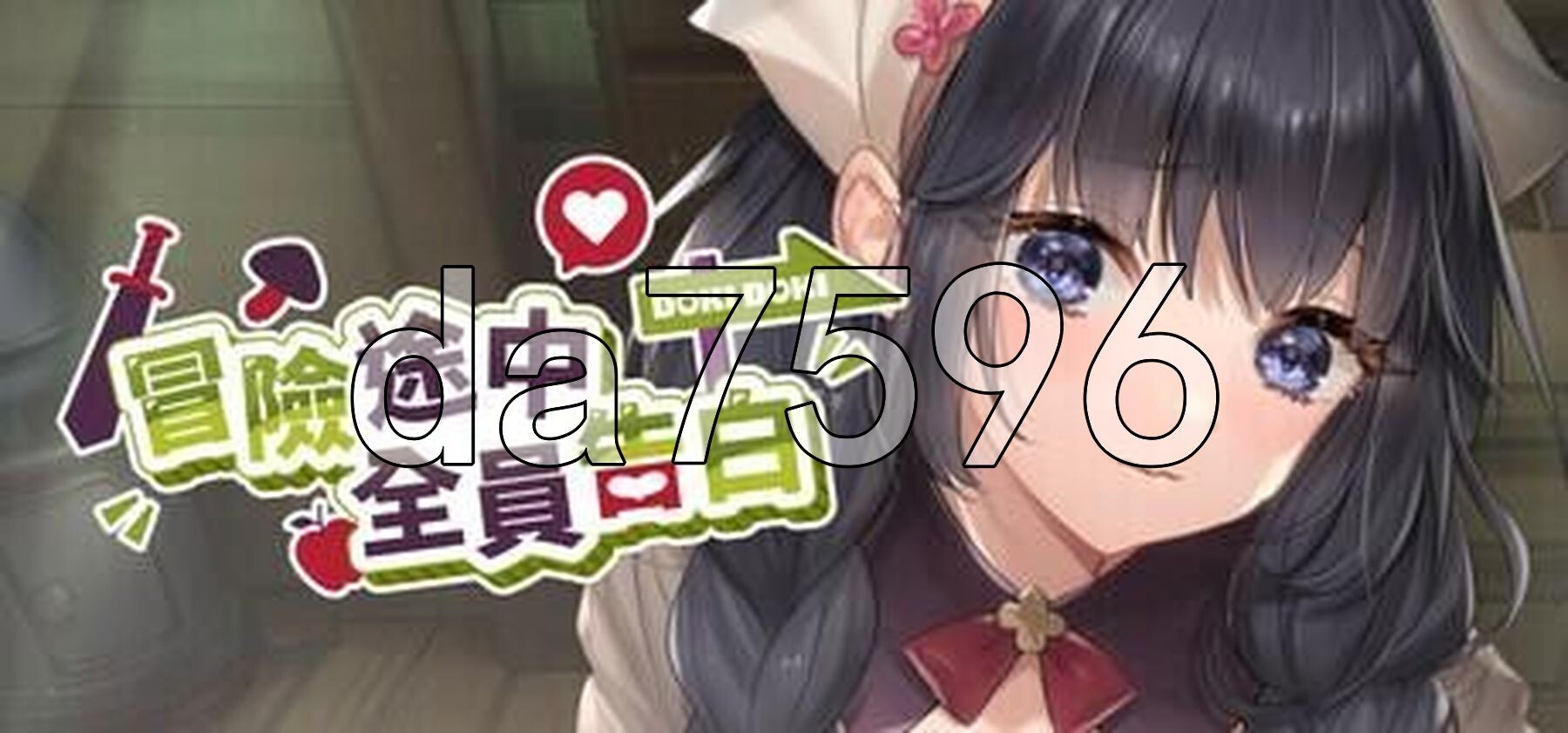 冒险途中全员告白 Love Confessions on the Adventure v1.6.8r PC端 官中高清版 预览图