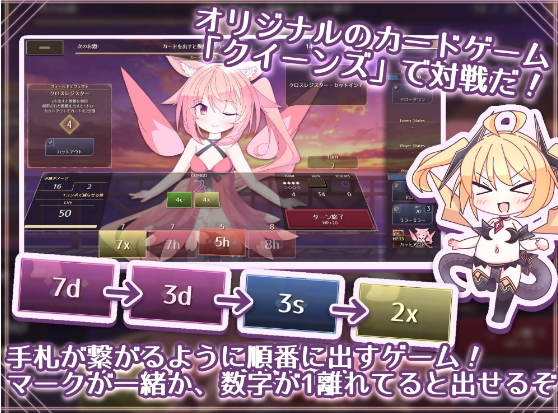クイーンズX - 妖精さんとカードであそぼ 此 26.07.03发售版本 入正地址： （吼吼，卡牌皇后/女王游戏续作！） 这是一款原创卡牌游戏。 每回合发放的手牌，请按照“相同颜色”或“数值相差1”的方式连接打出。 登场的女孩 双端 日文原更新版 预览图