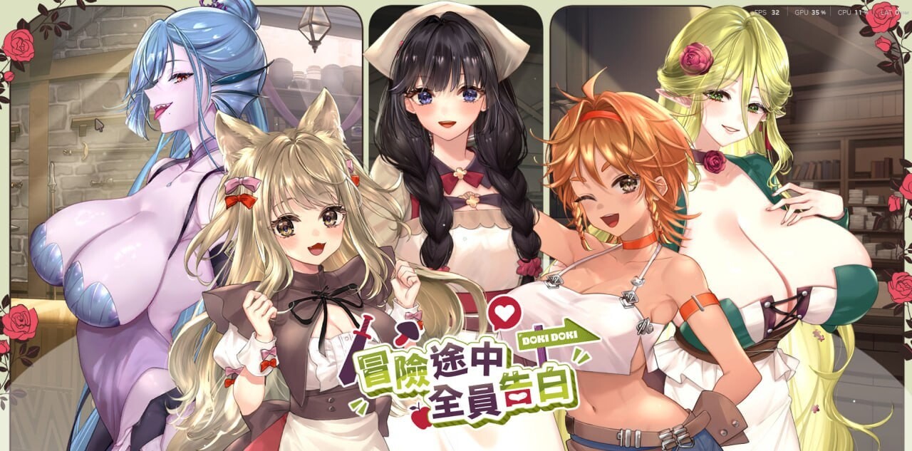 冒险途中全员告白 Love Confessions on the Adventure 冒険の途中で全員に告白された v1.6.7u PC端 无码 预览图