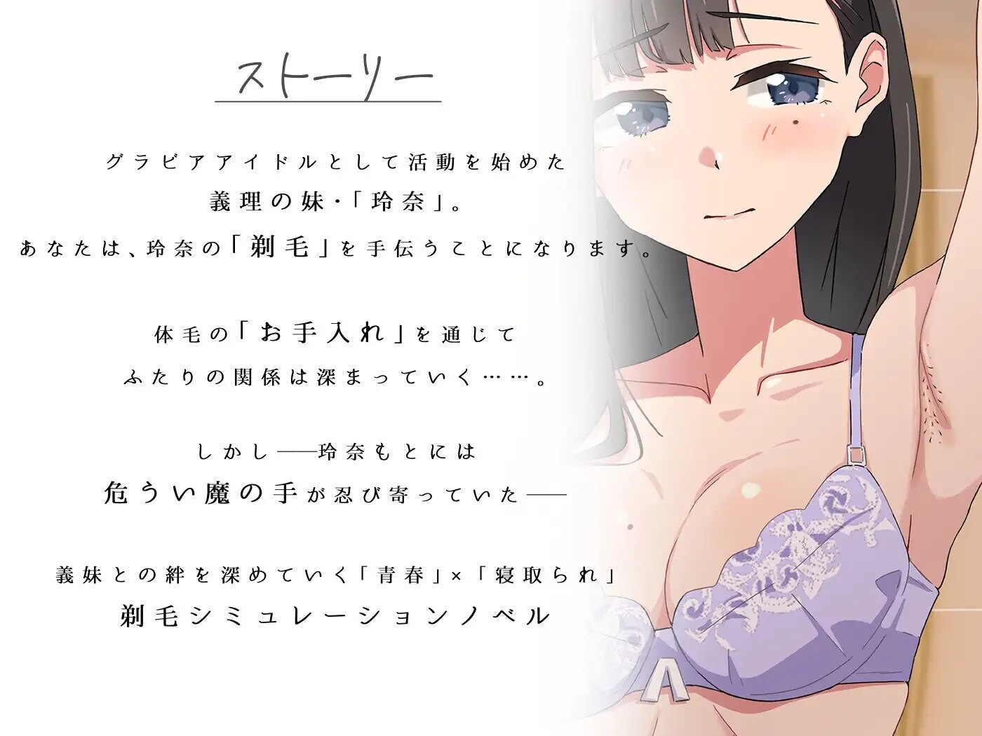 探索SLG/羞耻/耻辱] [青春×NTR]试着触摸那轻柔的绒毛吧 ～给义妹剃毛的模拟～ [青春×寝取られ]ふわふわ綿毛に触れてみて。～義妹の毛を剃るシミュレーション～ ver.01 PC端 AI汉化版 预览图