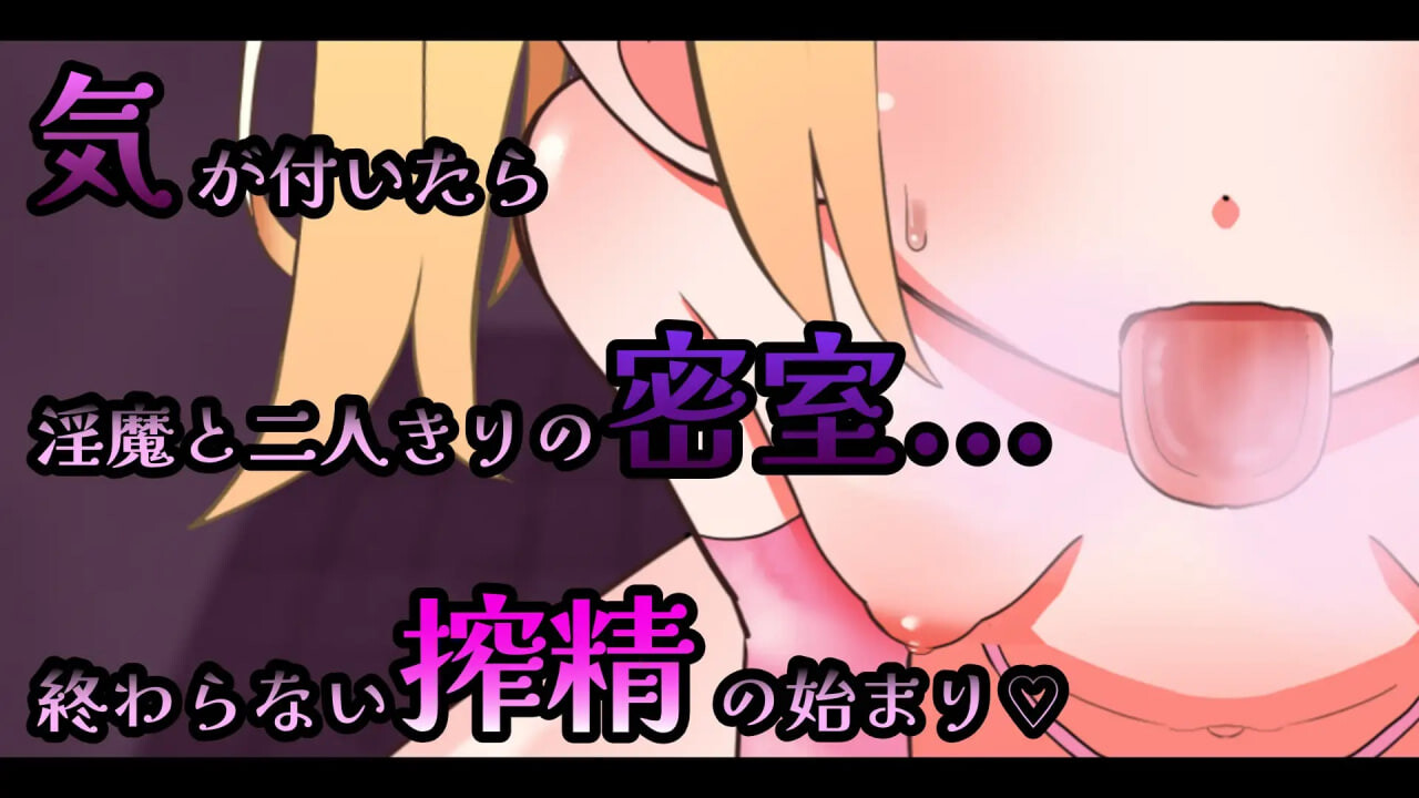 雌小鬼魅魔的榨精无手口交♡模拟器 メスガキ魅魔の搾精ノーハンドフェラ♡シミュレータ PC端 官中版 预览图