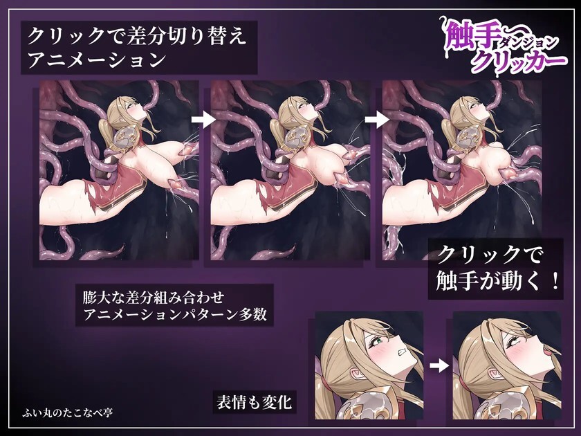 奇幻互动ダンジョンクリッカー Shokushu Dungeon Clicker v20260612 生肉版 PC端 日文原版 预览图