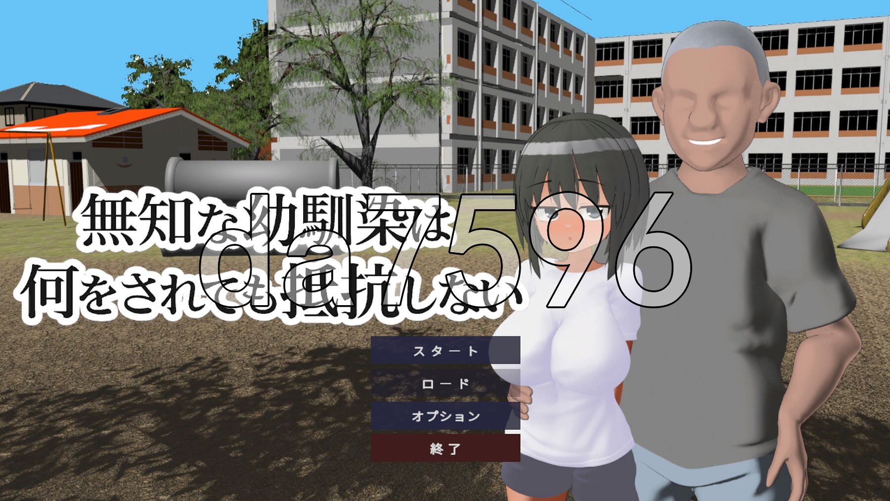 无知的青梅竹马无论被做什么都不会反抗 無知な幼馴染は何をされても抵抗しない 生肉版 PC端 日文原更新版