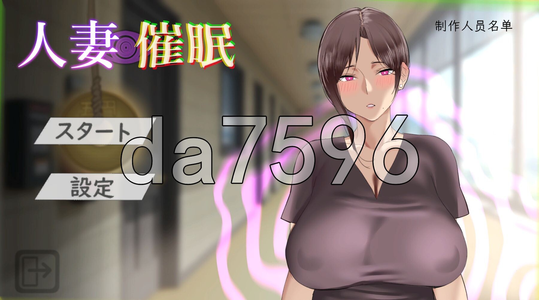 人妻催眠 内嵌AI汉化版 PC端 AI汉化更新版