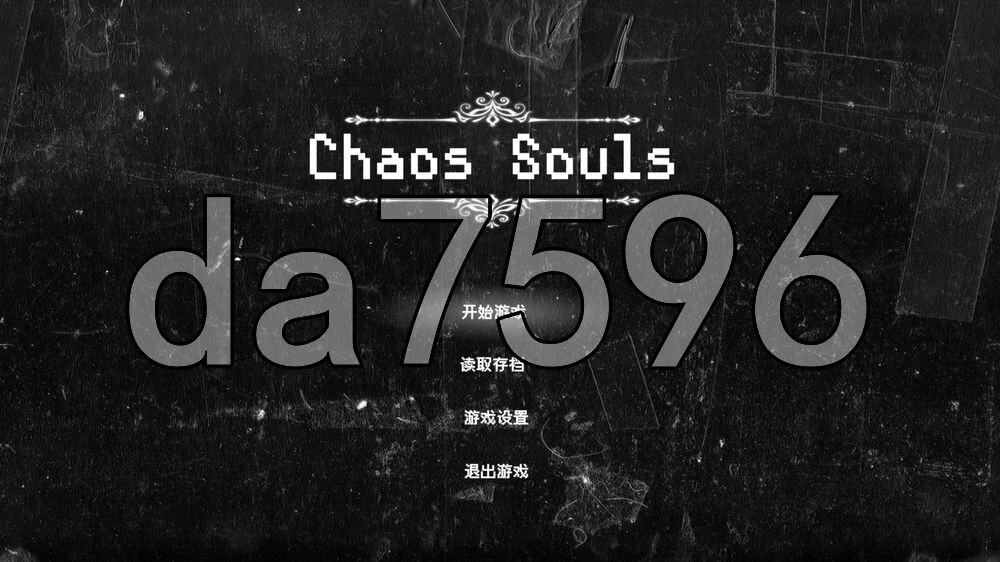 混沌之魂 chaos soul V1.10 PC端 官中高清版