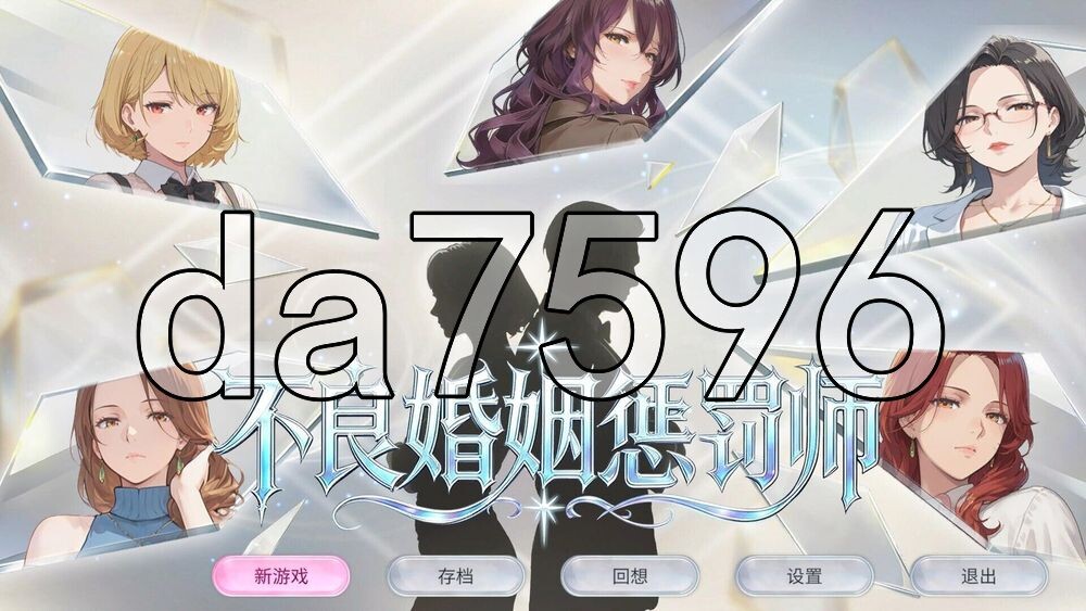 不良婚姻惩罚师 不倫婚姻審判官 PC端 官中高清版