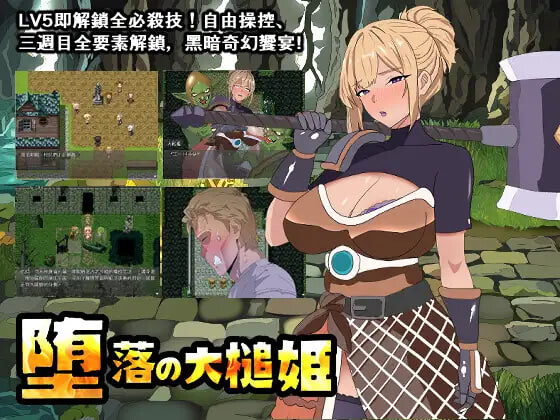 堕落的大槌姬 堕落の大槌姫 PC端 官中版