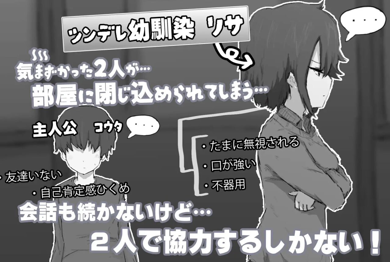 傲娇青梅竹马与不〇〇就无法出去的房间 ツンデレ幼馴染と〇〇しないと出られない部屋 PC端 汉化版 预览图