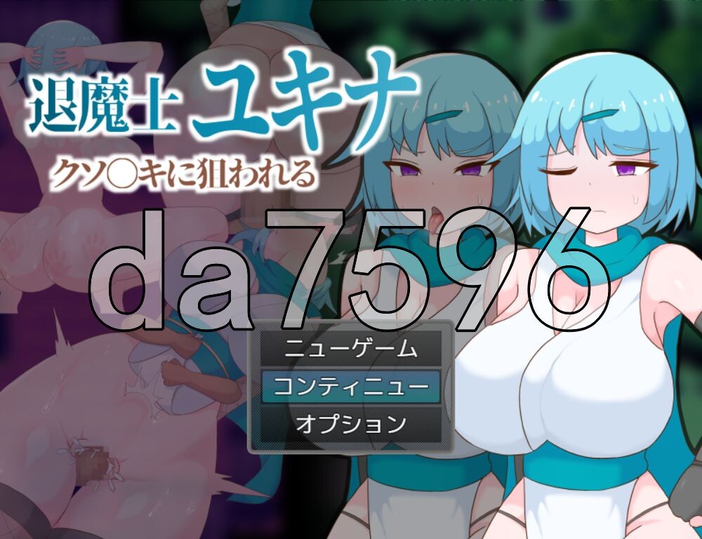 退魔士雪奈 被小鬼头们盯上了 退魔士ユキナ クソ●キに狙われる PC端 AI汉化更新版