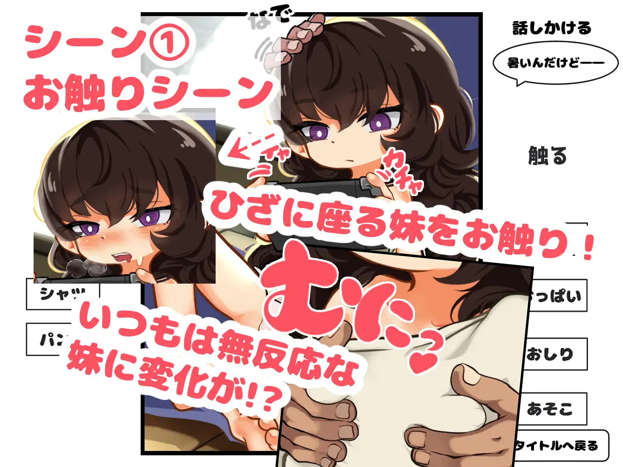 沉默寡言的妹妹在膝盖上 無口な妹はひざの上 PC端 汉化版 预览图