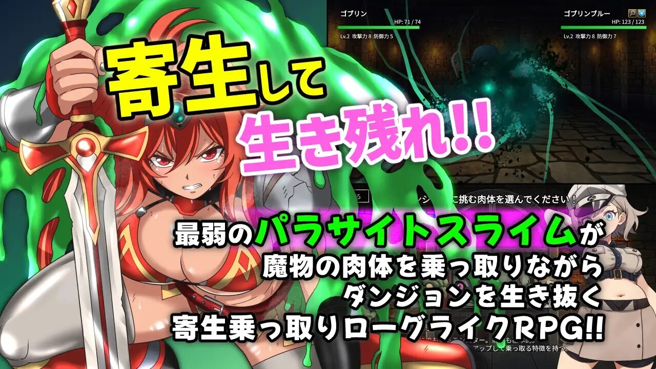 魔物ガチャ～パラサイトサバイバー～ v1.00 PC端 官中版 预览图