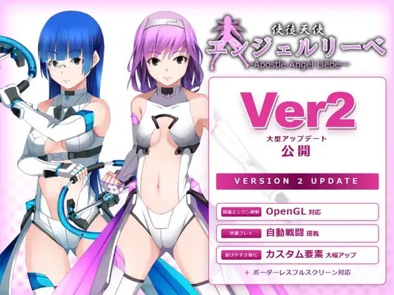 使徒天使エンジェルリーベ v2.02 生肉版 PC端 日文原版 预览图