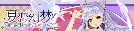 夏恋幻梦 PC端 官中版 预览图