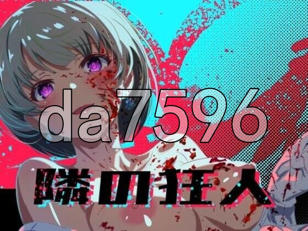 邻座的狂人 隣の狂人 AI汉化版+自带全回想 PC端 AI汉化完整版 预览图