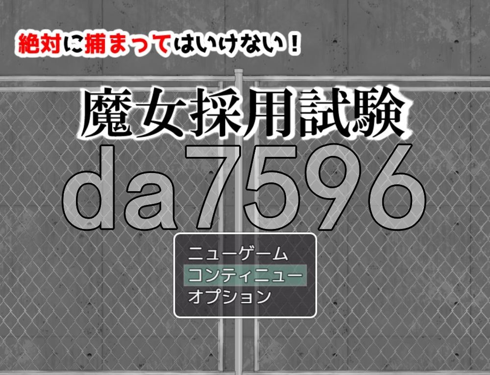 绝对不能被抓到！魔女录用考试 絶対に捕まってはいけない!魔女採用試験 AI精修汉化版 PC端 预览图