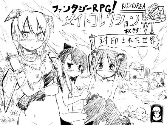 访问：IV ファンタジーRPG!メイトコレクション あくせすIV PC端 日文原版 预览图