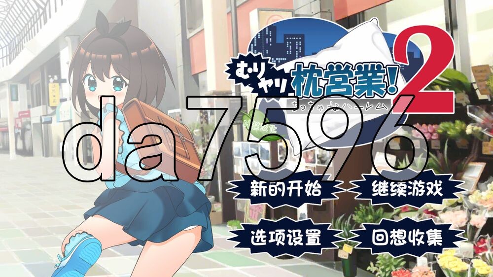 强行枕营业!2 小小后宫 むりヤリ枕営業！2 ちっちゃなハーレム ver1.02 内嵌AI汉化版 PC端 预览图