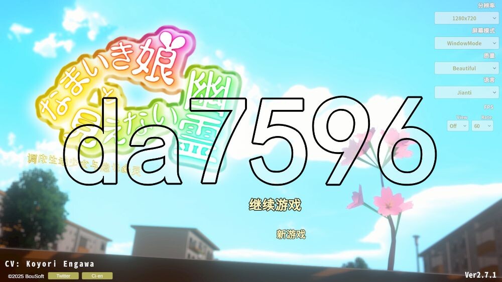 调皮生魂少女与隐形幽灵 なまいき娘と見えない幽霊 v2.7.1 PC端 官中版 预览图