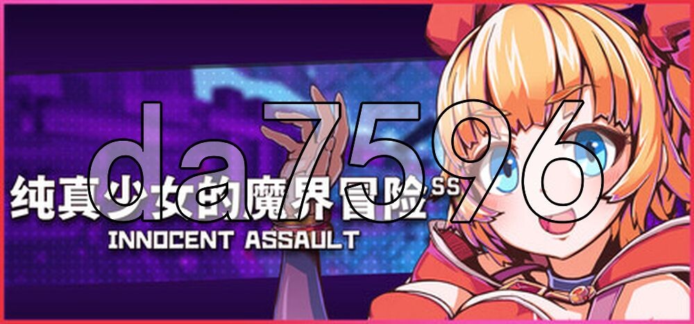 纯真少女的魔界冒险 SS V1.07 PC端 官中高清版 预览图